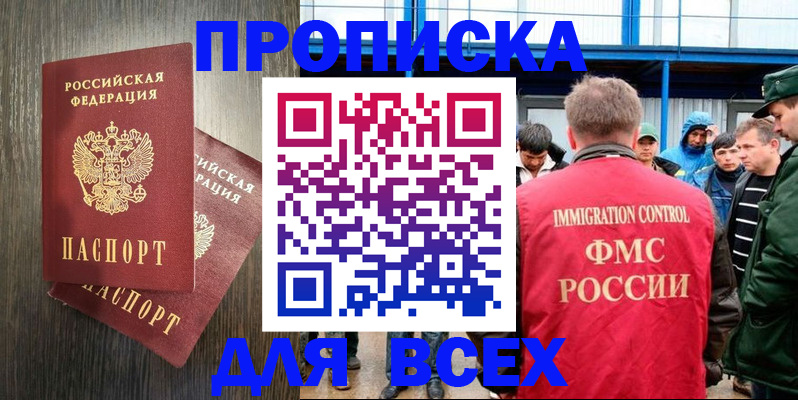 временная регистрация купить в Ясном