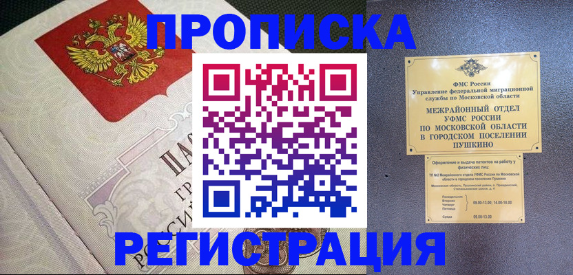 временная прописка в Ясном